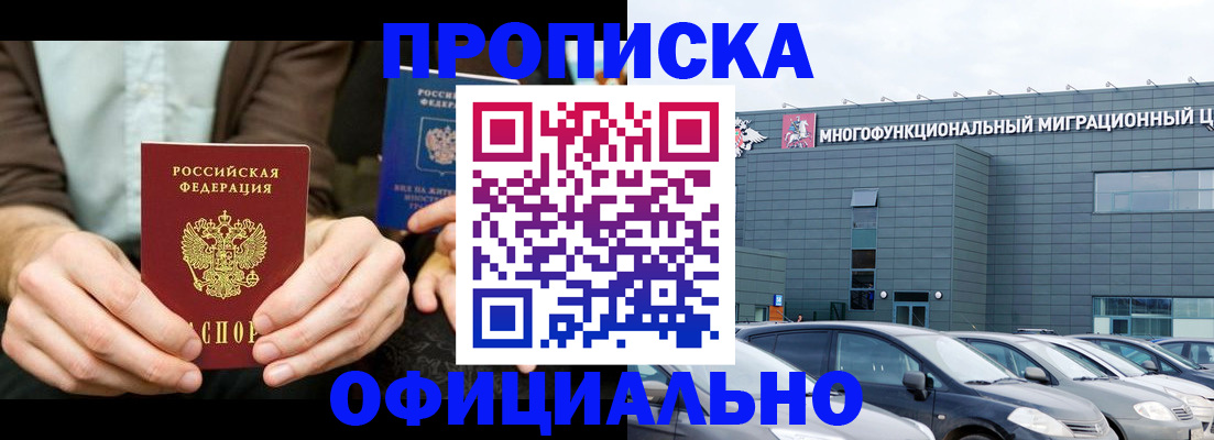 временная регистрация законно в Краснознаменске