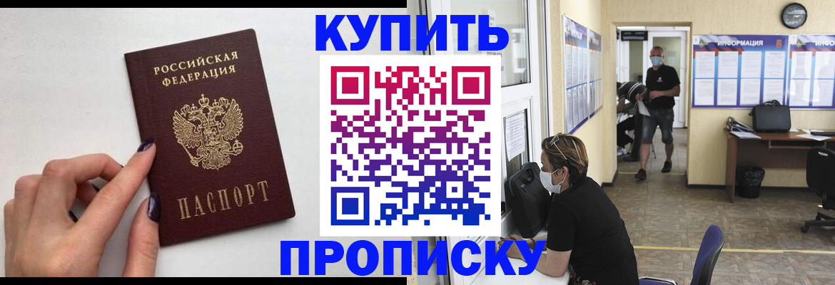 прописка гарантия в Краснознаменске