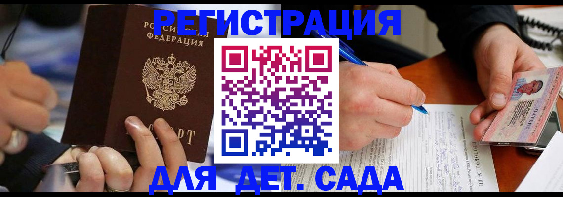 регистрация в Краснознаменске