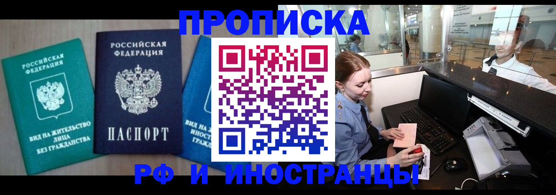 прописка законно в Краснознаменске