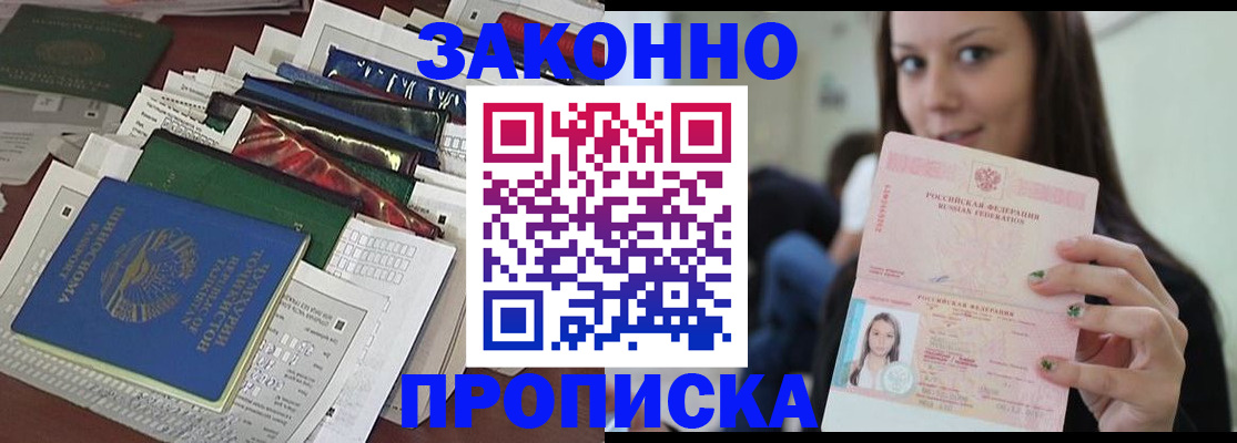 временная регистрация для школы в Краснознаменске