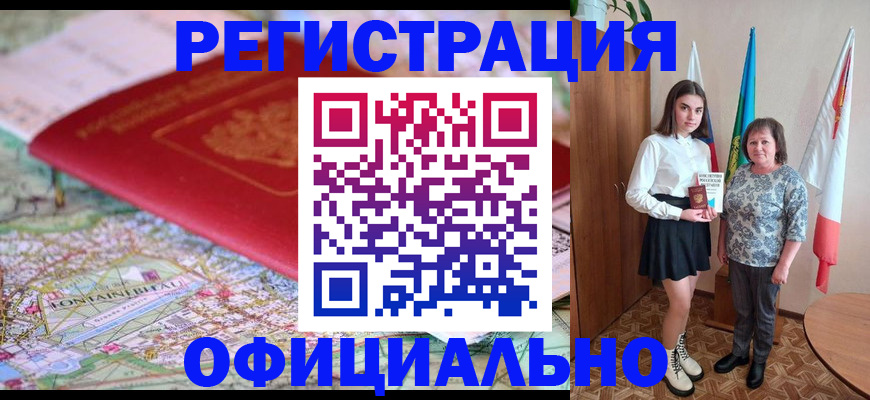 временная регистрация гарантия в Краснознаменске