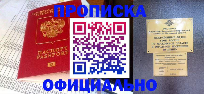 прописка от собственника в Краснознаменске