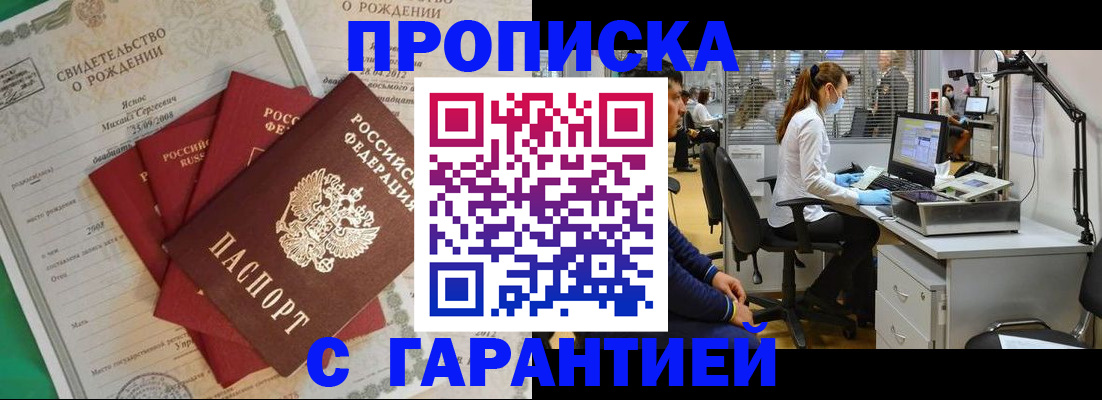 прописка ребенка в Краснознаменске