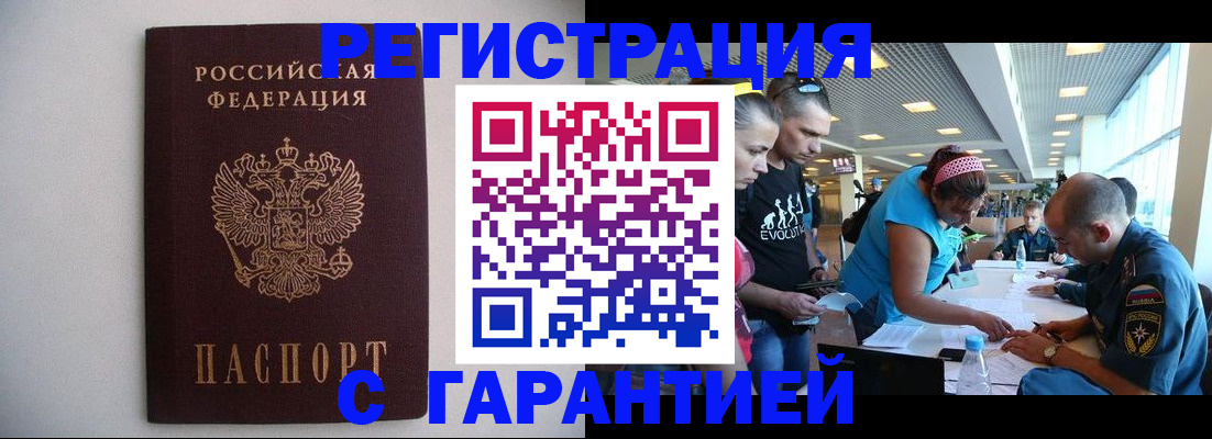 временная регистрация гарантия в Краснознаменске